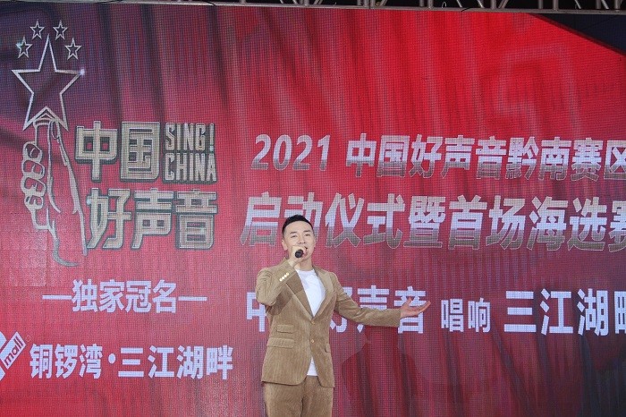 关注!"百首红歌颂党恩"暨2021年《中国好声音》黔南赛区火热启动!