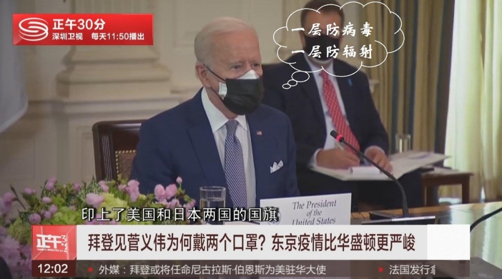美日互相"高度防备":拜登戴双层口罩,菅义伟一口不吃美国汉堡