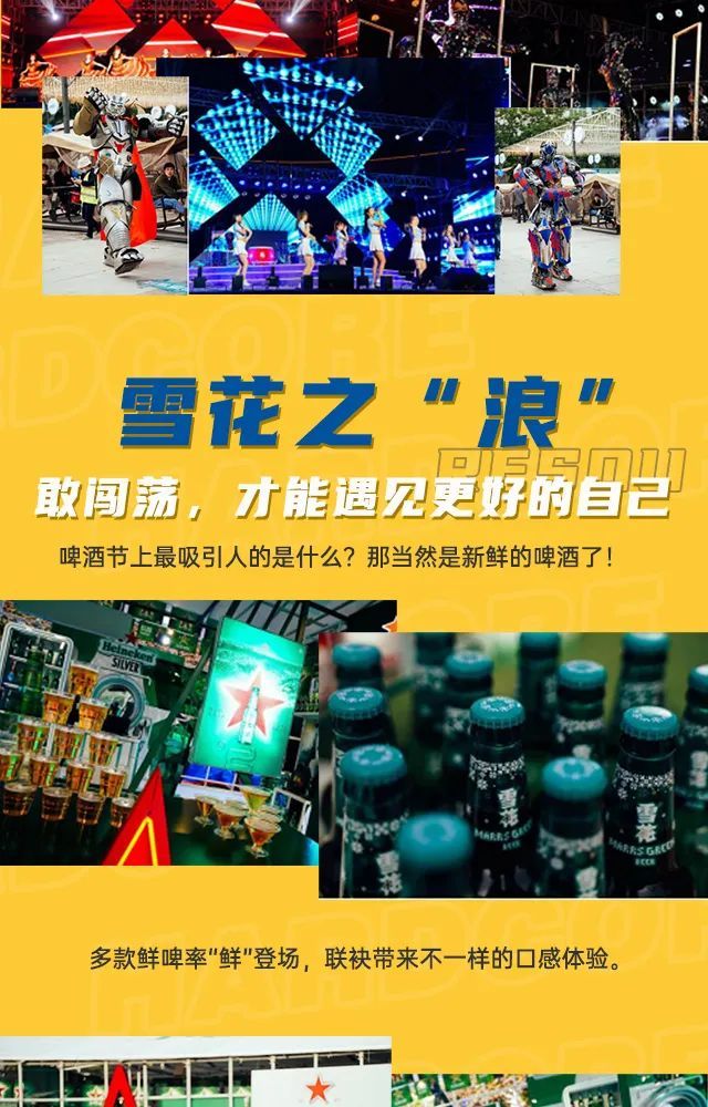 奔涌吧,雪花之浪!硬核啤酒公园震撼开幕