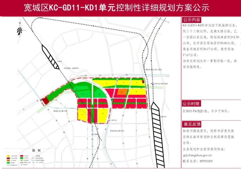 4月14日,长春市规划和自然资源局发布了宽城区7个新单元规划方案