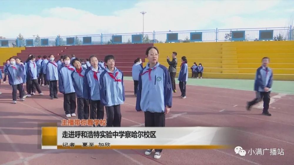 主播带你看学校:走进呼和浩特实验中学察哈尔校区_腾讯新闻