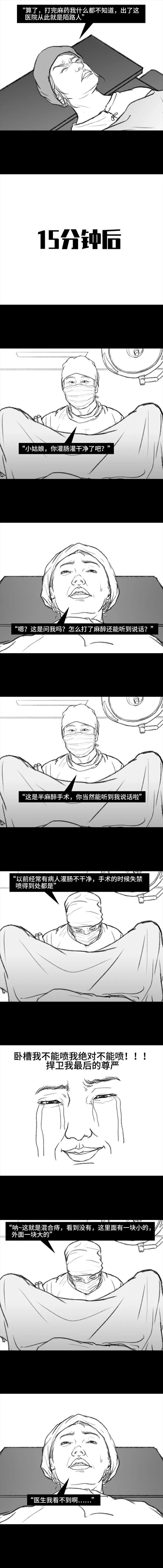揭秘妙龄少女"痔疮手术"全过程