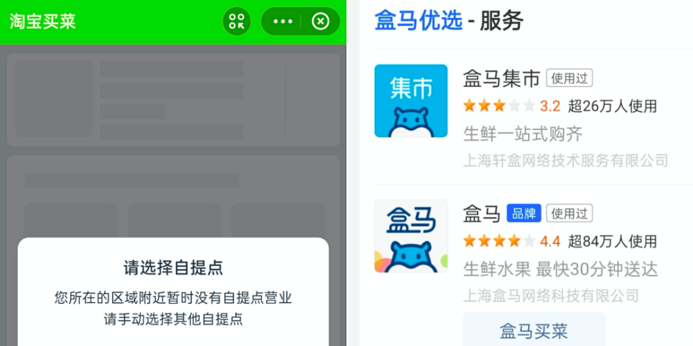 "盒马集市"入驻微信小程序,阿里低头了?