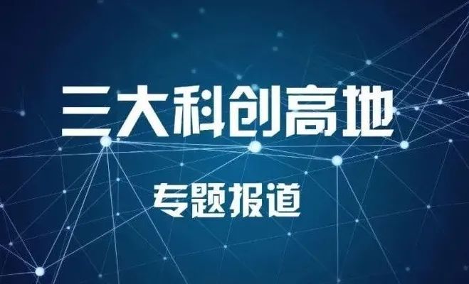 建生态,全面激发创新活力——浙江着力建设三大科创高地系列报道之三