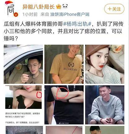 杨鸣网曝出轨?衣服 手上痣疑似吻合,女子照片曝光,工作室辟谣