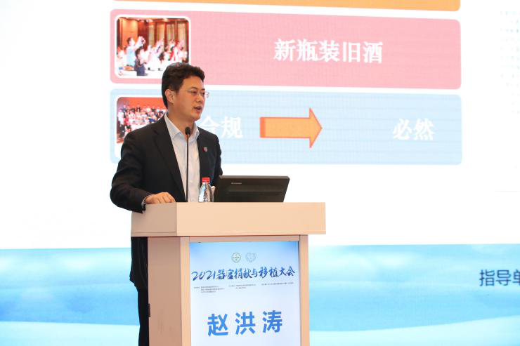 薛武军教授作题为"我国opo建设与器官移植学科的发展—建设具有
