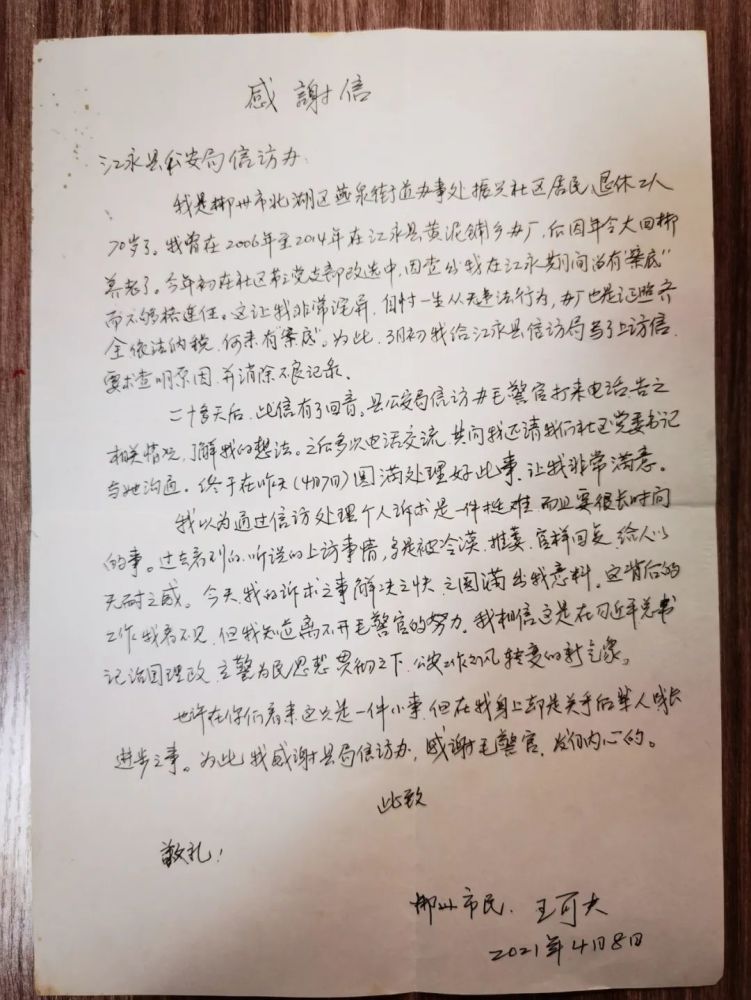 3月17日,县公安局信访室收到县信访局转办信访人王可夫的信件,诉说