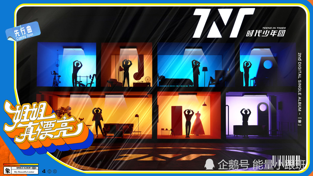 tnt新专辑《年》猜歌名了!已知歌曲首为"舞象之年"谐音,求新歌名为?