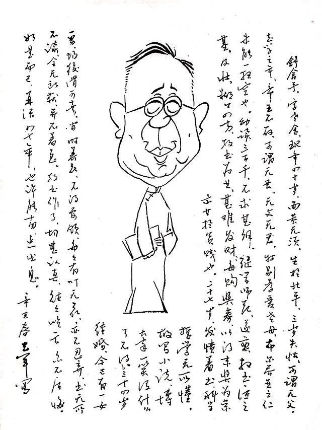 人民艺术家老舍漫画肖像