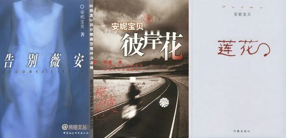 安妮宝贝早期的作品多以都市边缘人的宿命,孤独和爱情为主题,被不少