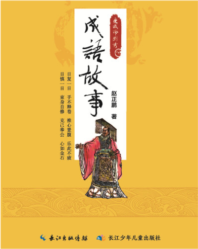 什么犹在什么成语_成语故事简笔画(2)