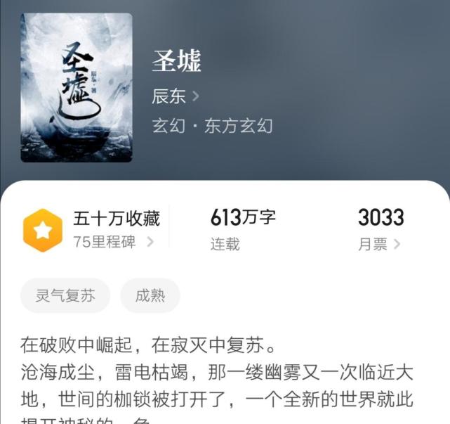 《圣墟》正式完结,青铜棺主人红毛怪登场,书友直呼"东哥好|辰东|圣墟