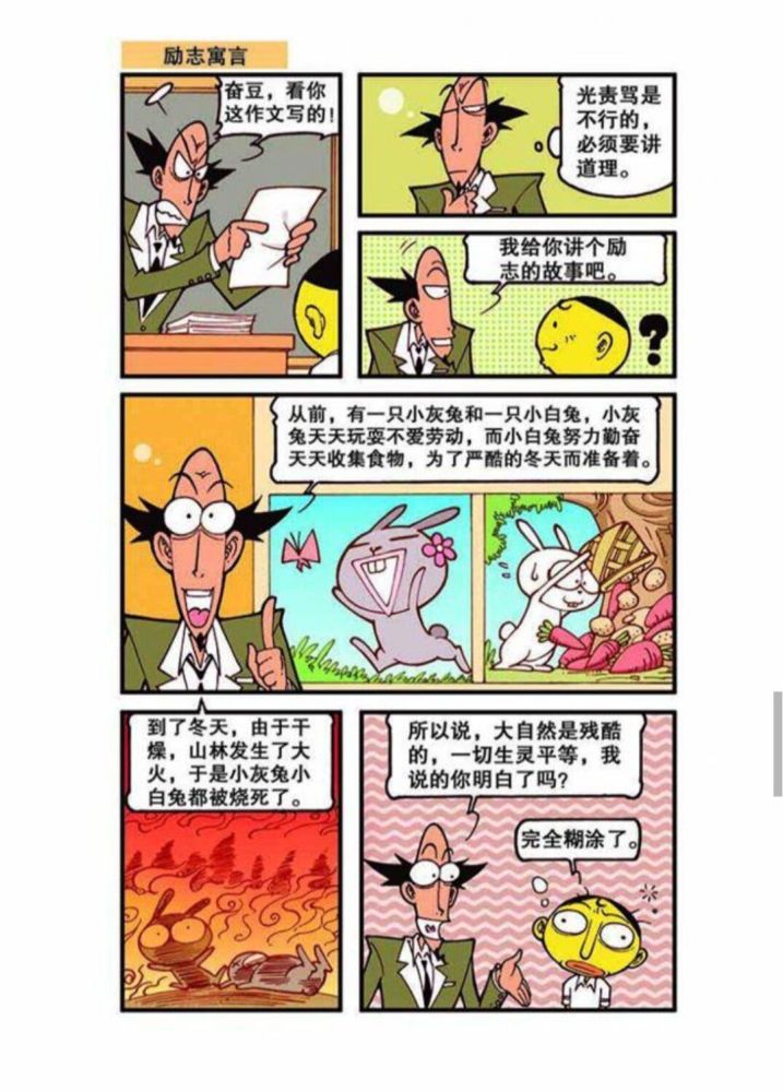 奋什么博成语_成语故事简笔画