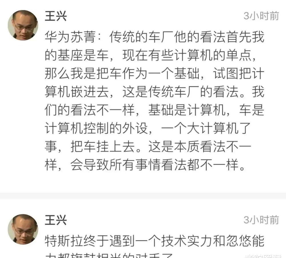 美团王兴嘲讽华为:特斯拉遇到一个和自己忽悠能力相当