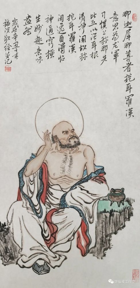 【出彩临朐人·国画家魏福波专栏】魏福波和他的国画十八罗汉得创作