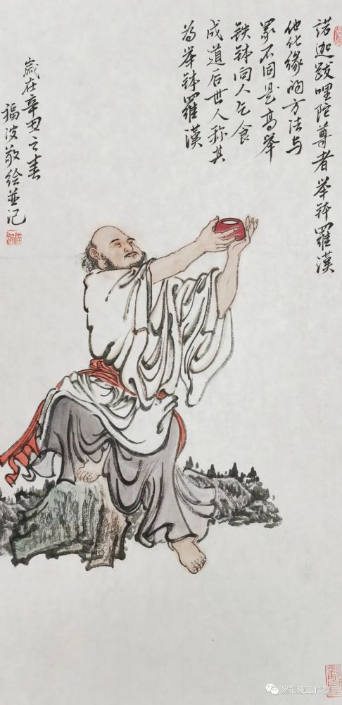 【出彩临朐人·国画家魏福波专栏】魏福波和他的国画十八罗汉得创作