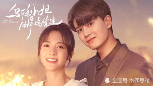 新剧《乌鸦小姐与蜥蜴先生》定档4月26日开播,任嘉伦邢菲首次合作引