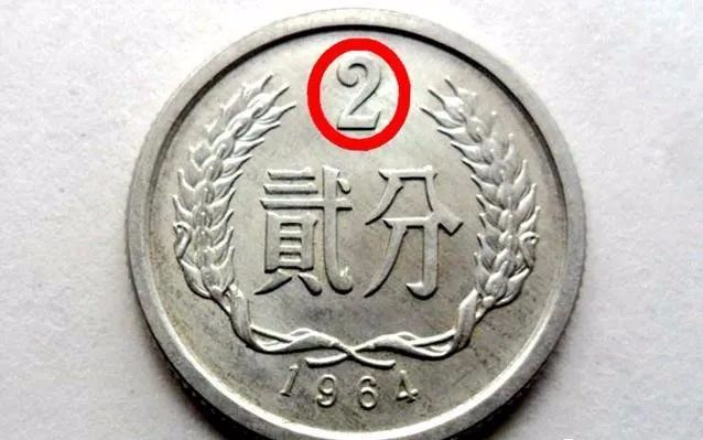 1000元一枚的2分硬币,记住这个"年份",找到千万别乱花