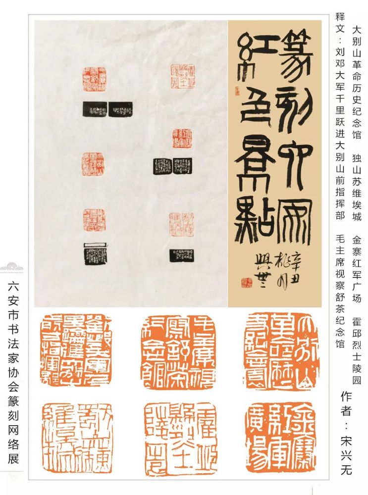 用红色印痕纪念红色经典篆刻网络展