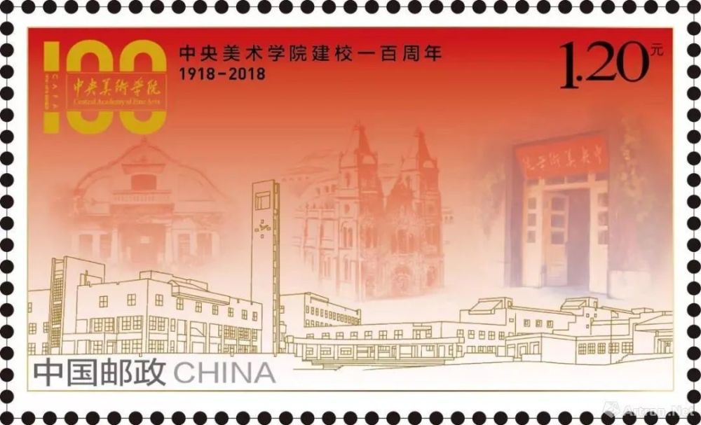 《中央美术学院建校一百周年》纪念邮票,一套一枚,面值120分.