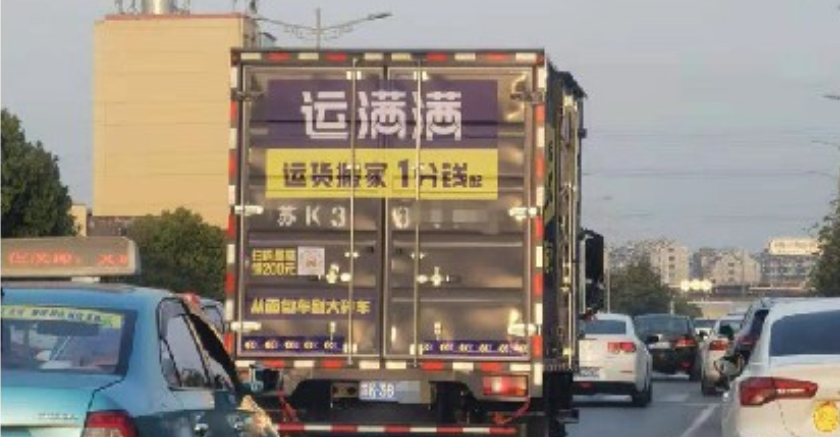 不贴平台罚贴了交警罚车身广告让货车司机两面为难