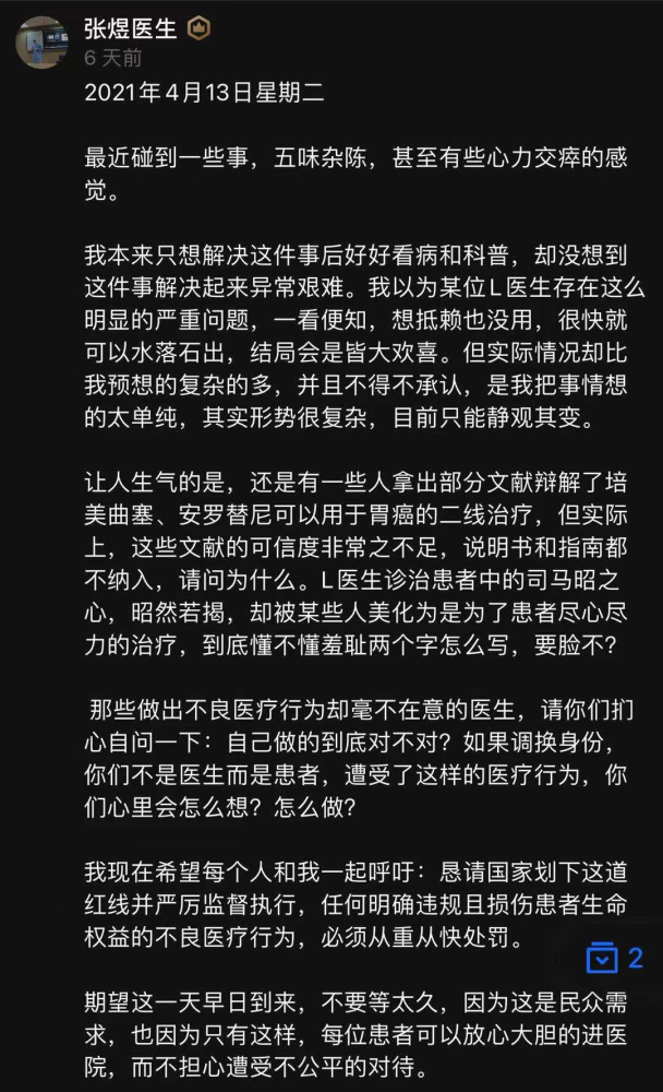 一位北京大学第三医院(以下简称北医三院)肿瘤内科医生张煜在知乎发帖