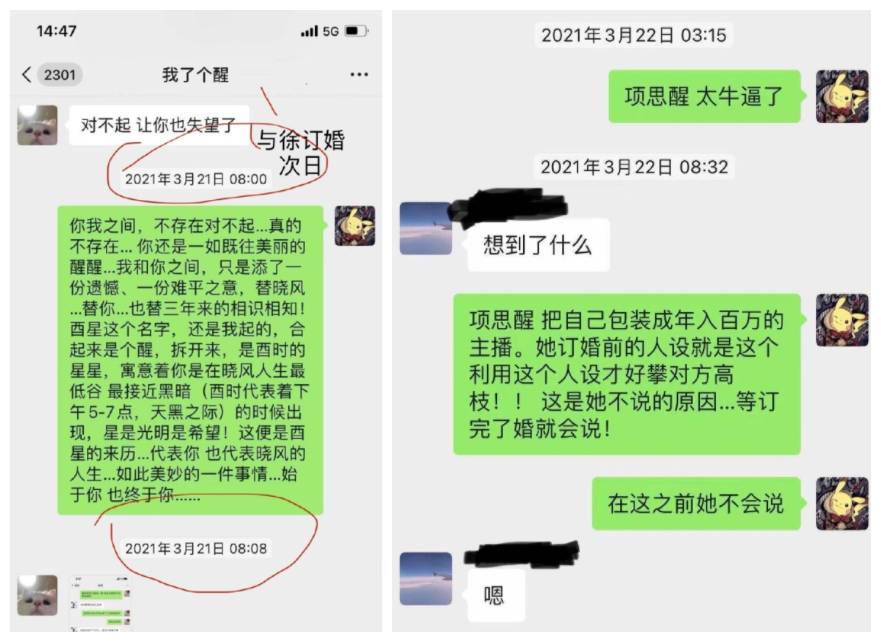 项思醒新聊天记录曝光,跟张科峰共同好友c哥致歉,打脸