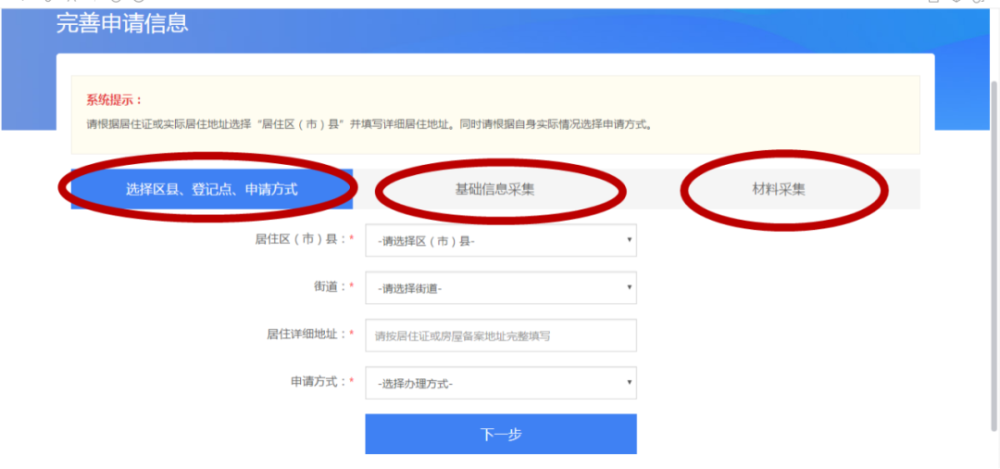 第三步:完善页面信息 三个类别的内容逐一填报完善并按要求提交应证