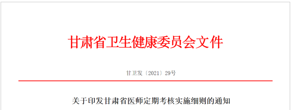 卫健委红头文件:医师一旦触碰"红线",立即停止执业