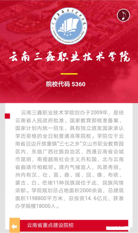 云南三鑫职业技术学院2021年高职扩招招生简章