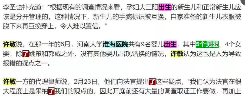 错换事件:许母与杜妈对姚策的态度迥异,这些人为何要投诉许母?