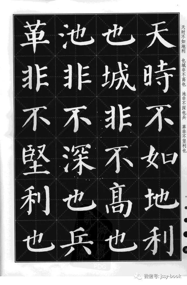 颜体集字古诗文孟子公孙丑下