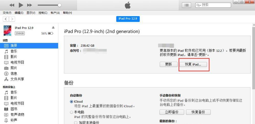 ipad已停用连接itunes怎么办