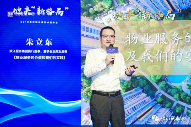 市值59亿收入67%靠关联|朱立东|滨江集团|杭州|楼市资本论|戚金兴