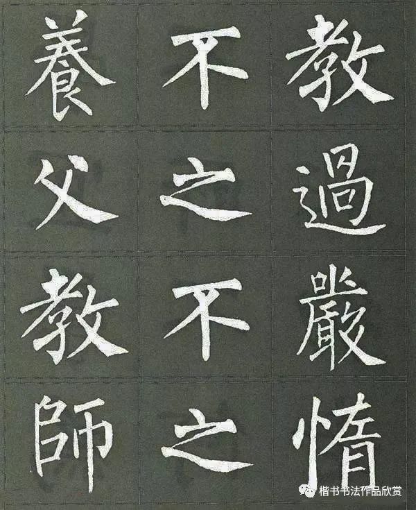 【口袋字帖】柳体楷书《三字经》