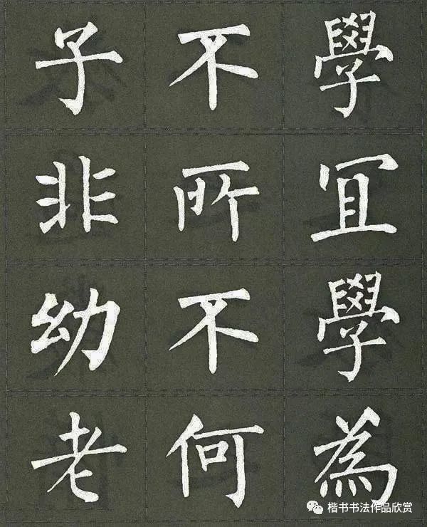 【口袋字帖】柳体楷书《三字经》