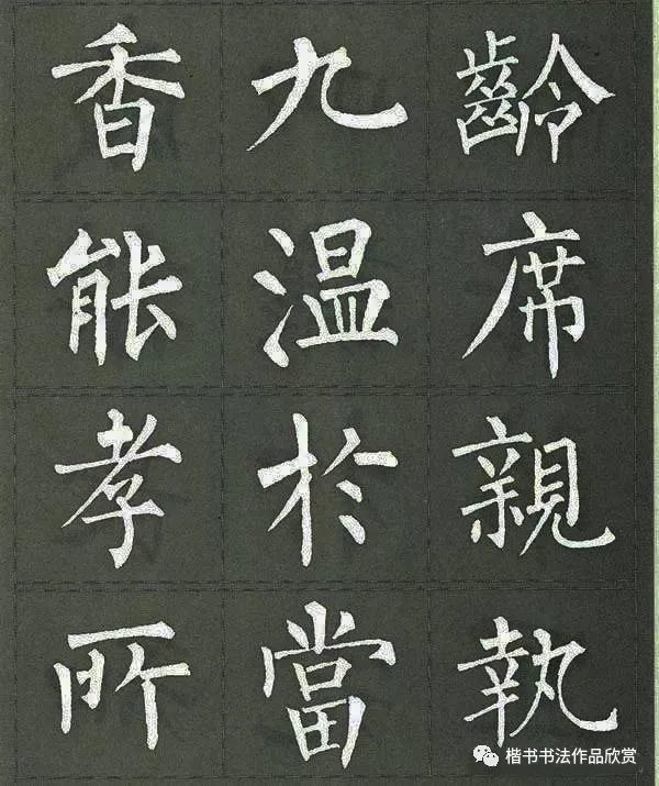 【口袋字帖】柳体楷书《三字经》