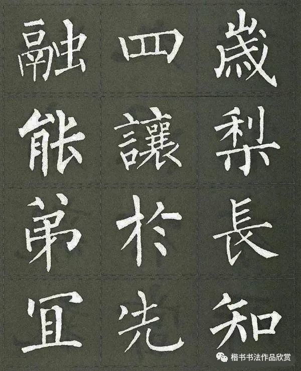 口袋字帖柳体楷书三字经