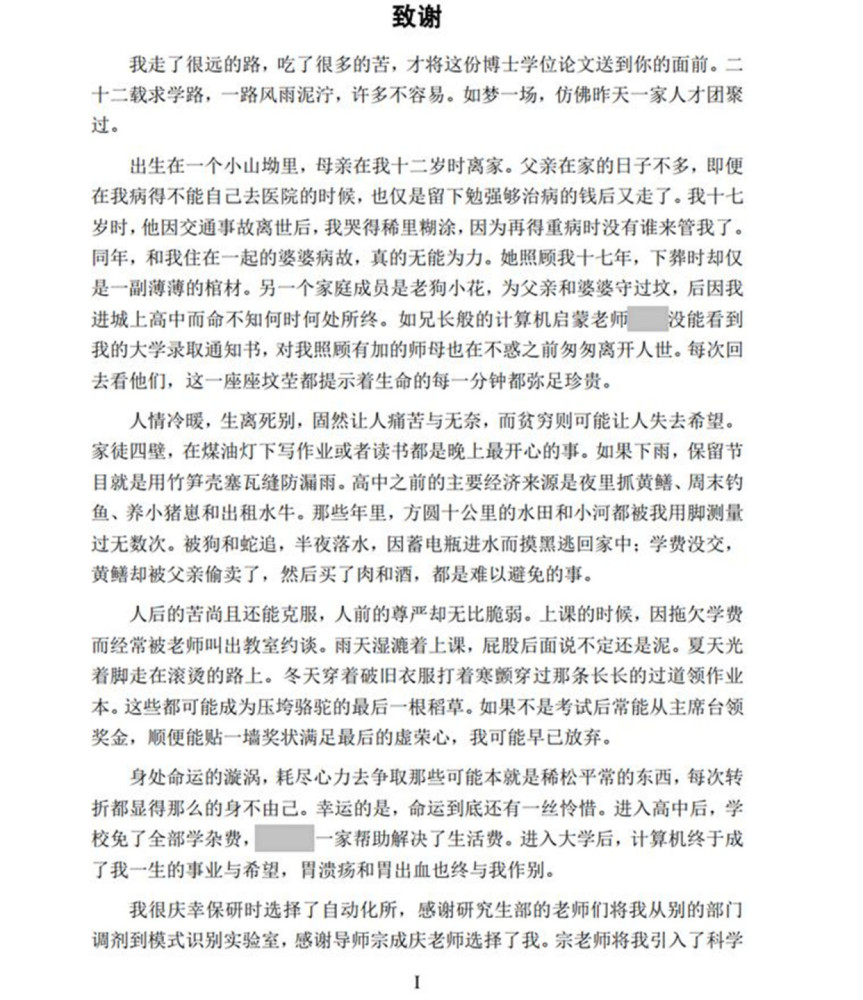 寒门再难出贵子?寒门博士毕业论文致谢走红,你吃得苦岁月都记得