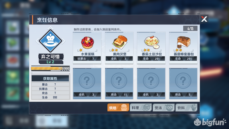 【幻塔】烹饪攻略与菜谱图鉴