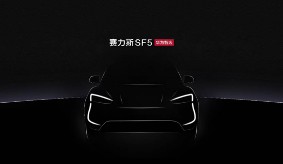 赛力斯华为智选sf5进军智能汽车领域背后的故事