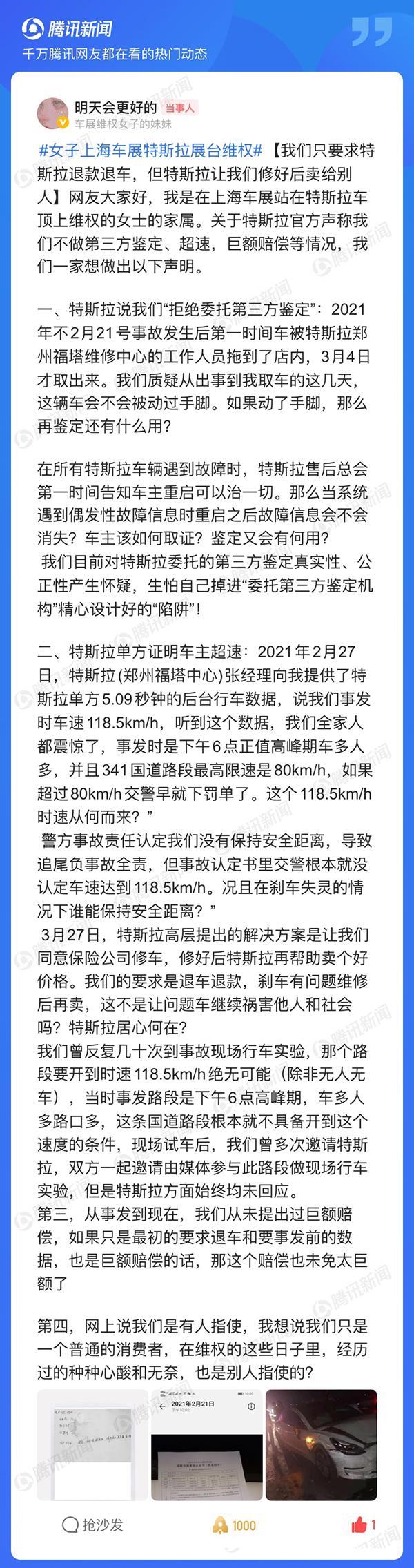 特斯拉维权女车主家属：我们只要求退款退车，但特斯拉让修好后卖给别人