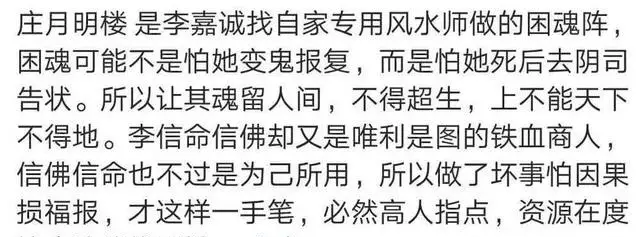 修建风水意义十足的困魂式建筑楼来纪念亡妻,这一栋名叫庄月明楼的