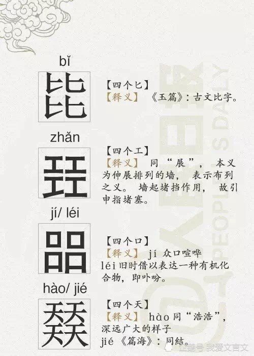 汉字中有趣的四叠字,一起来长长见识吧