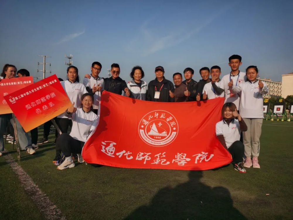 04-通化师范学院代表队