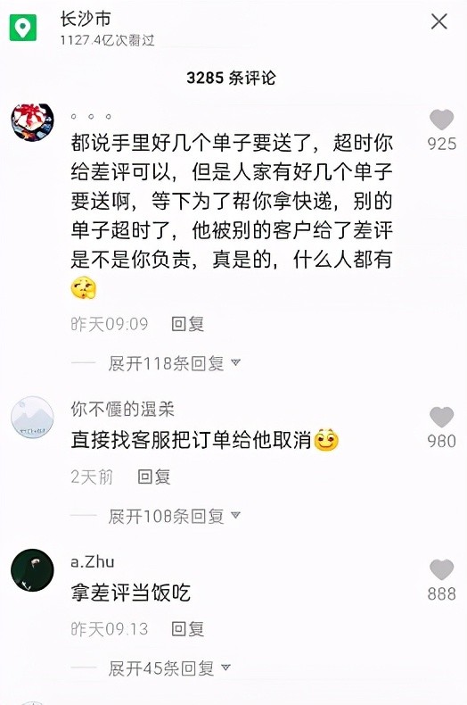 客户威胁外卖小哥若不帮忙拿快递就给差评