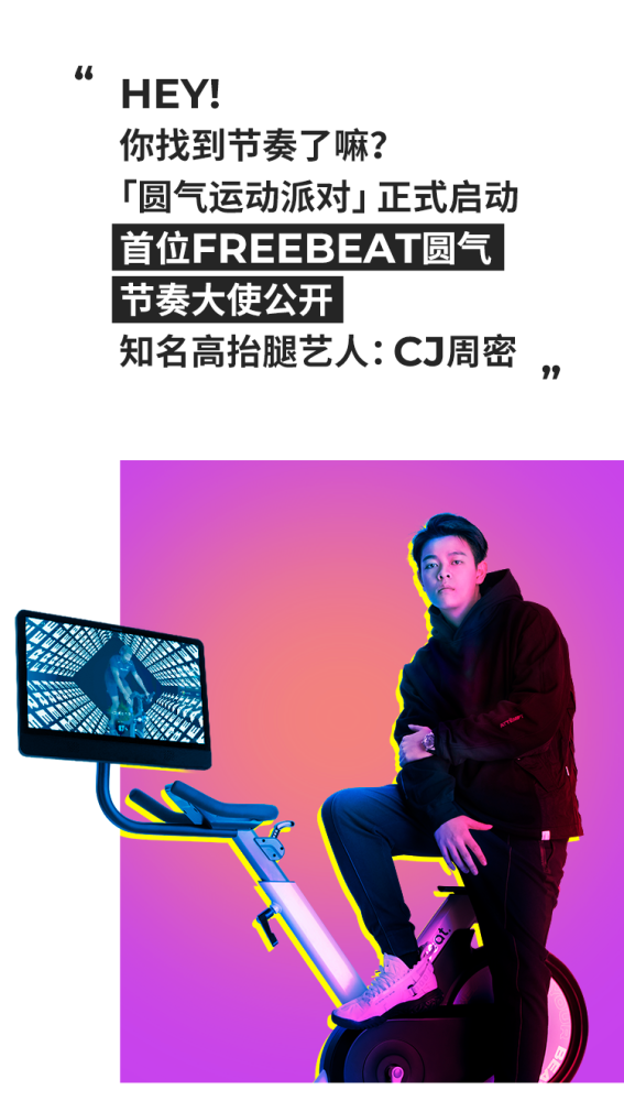 freebeatcj周密丨节奏大使的不ng挑战翻车了吗