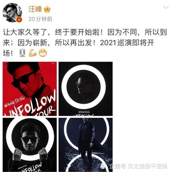汪峰即将官宣演唱会网友预测娱乐圈有大瓜关晓彤鹿晗分手了