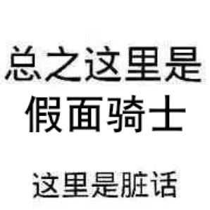 表情假面骑士表情包变身