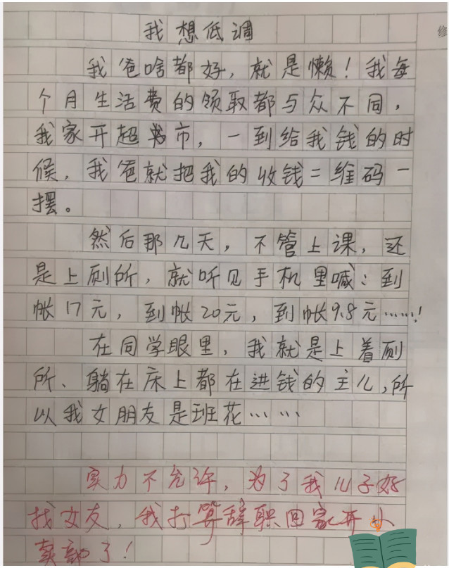 小学生作文《起名字》走红,为帮老师绞尽脑汁,老师看完有口难言